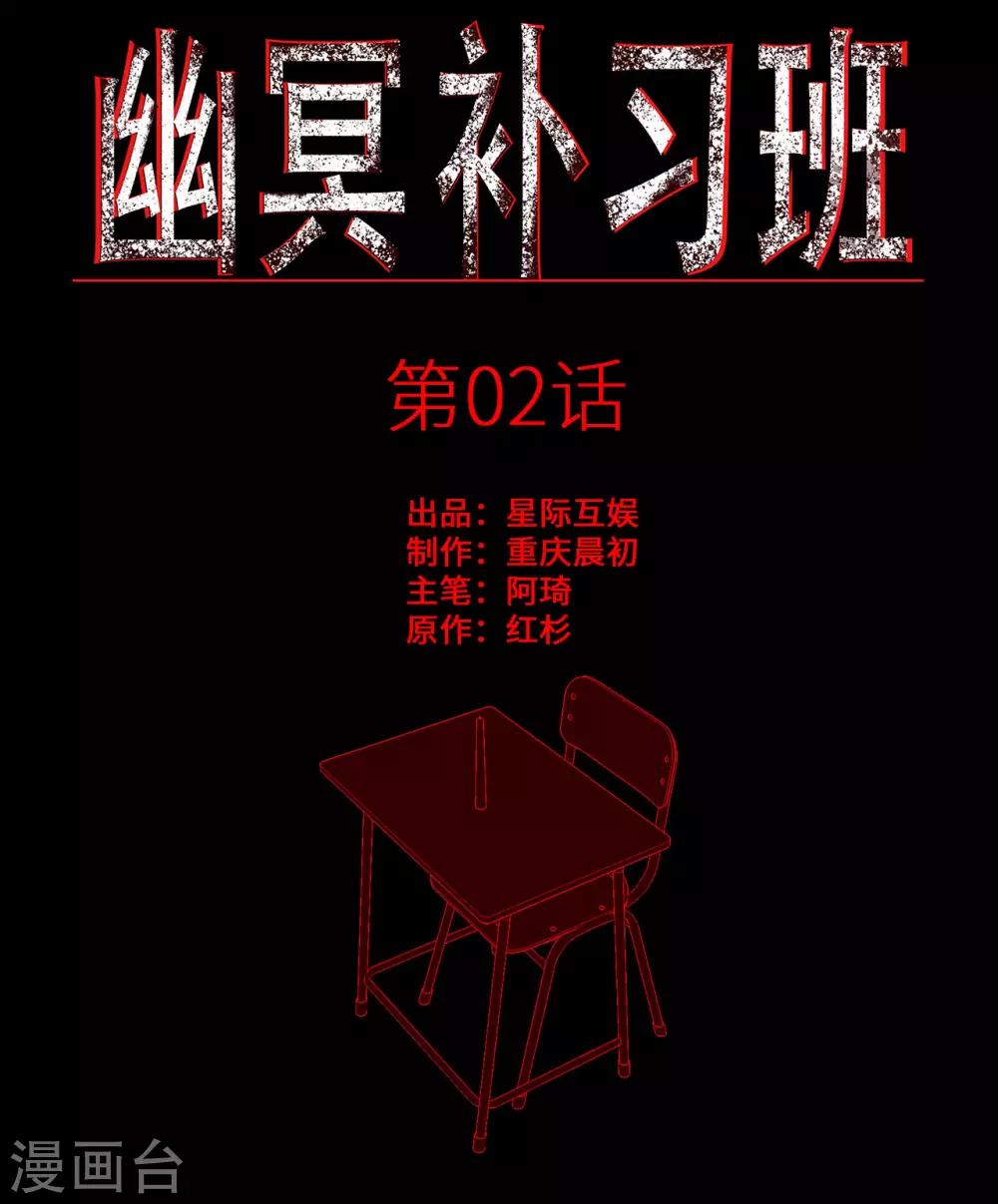 幽冥补习班韩漫全集-第2话 Sign无删减无遮挡章节图片 