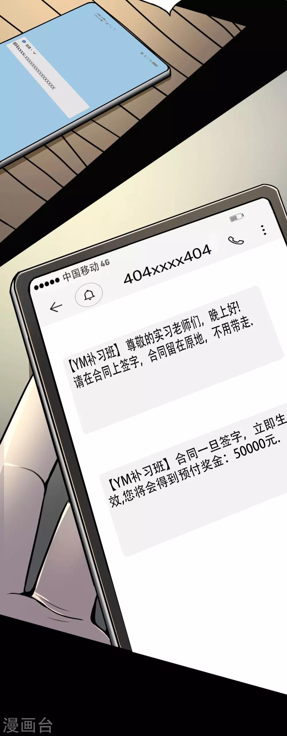 幽冥补习班韩漫全集-第2话 Sign无删减无遮挡章节图片 