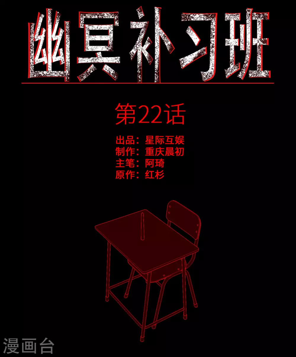 幽冥补习班韩漫全集-第22话 Unconcious无删减无遮挡章节图片 