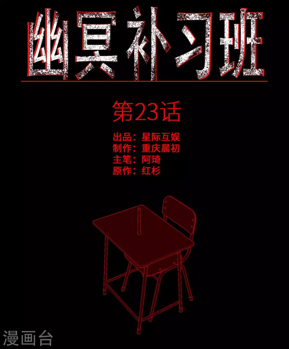 幽冥补习班韩漫全集-第23话 Bad student无删减无遮挡章节图片 