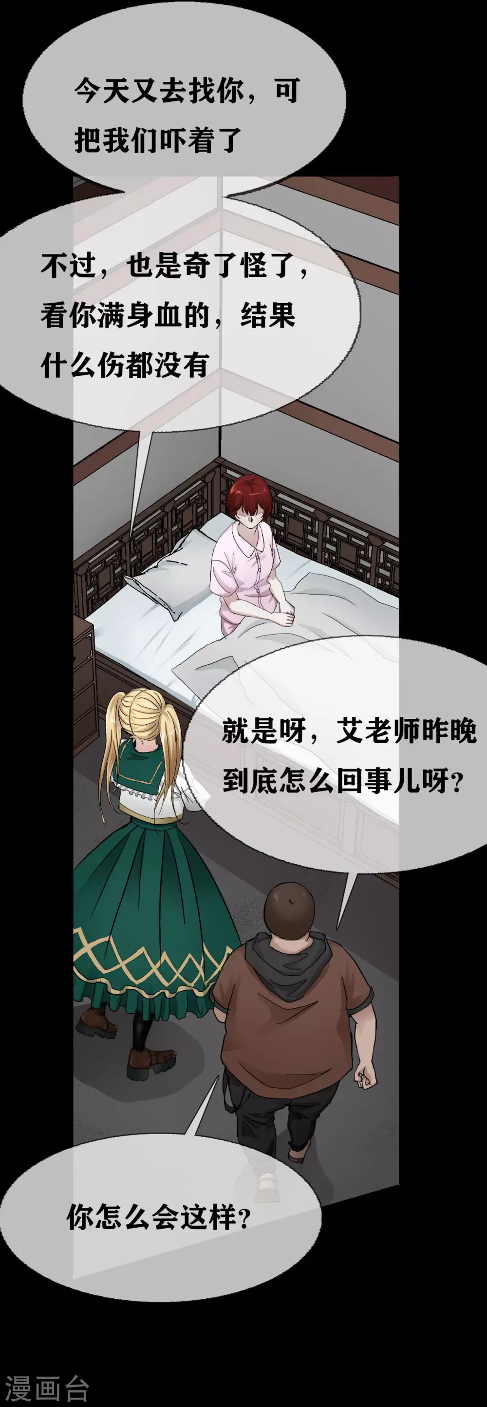 幽冥补习班韩漫全集-第23话 Bad student无删减无遮挡章节图片 