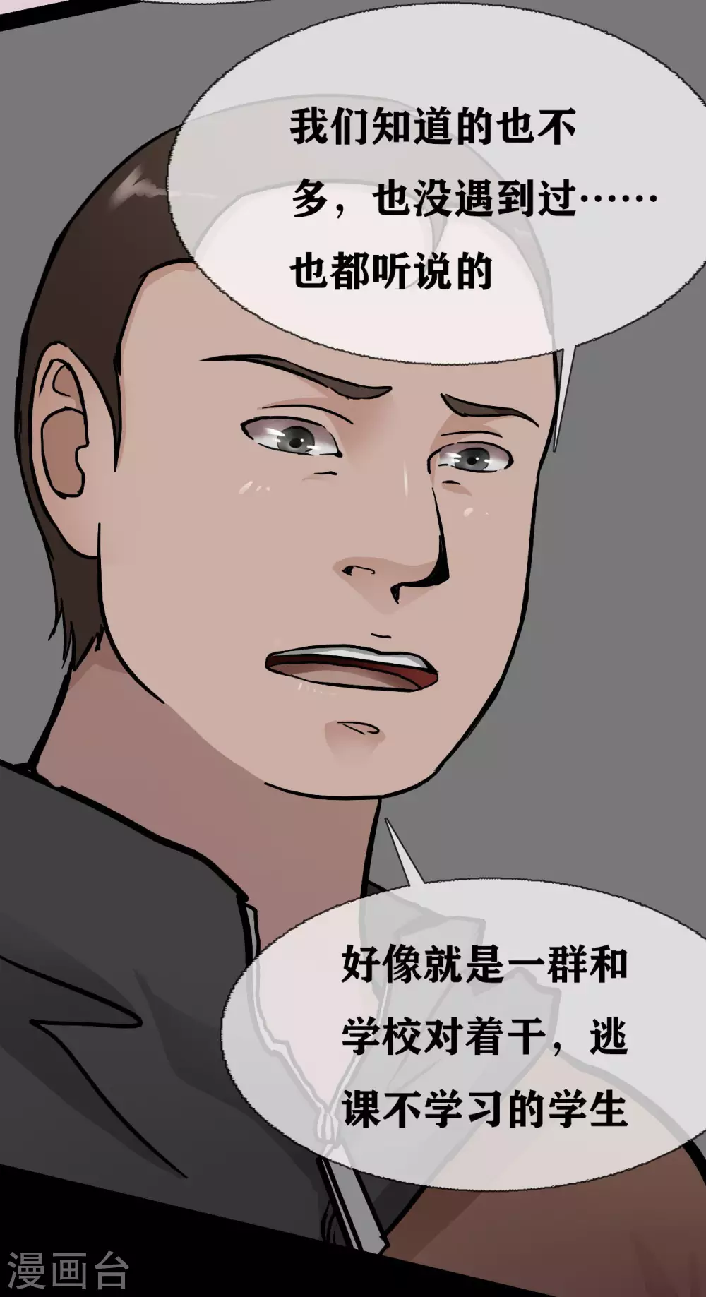 幽冥补习班韩漫全集-第23话 Bad student无删减无遮挡章节图片 