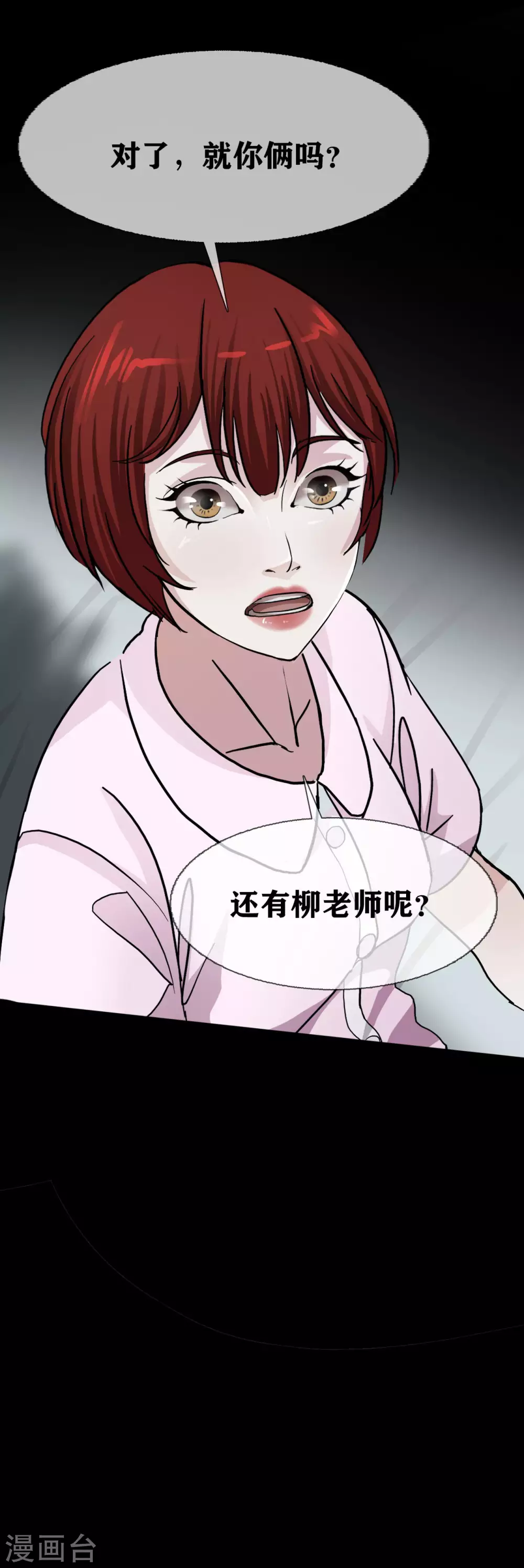 幽冥补习班韩漫全集-第23话 Bad student无删减无遮挡章节图片 