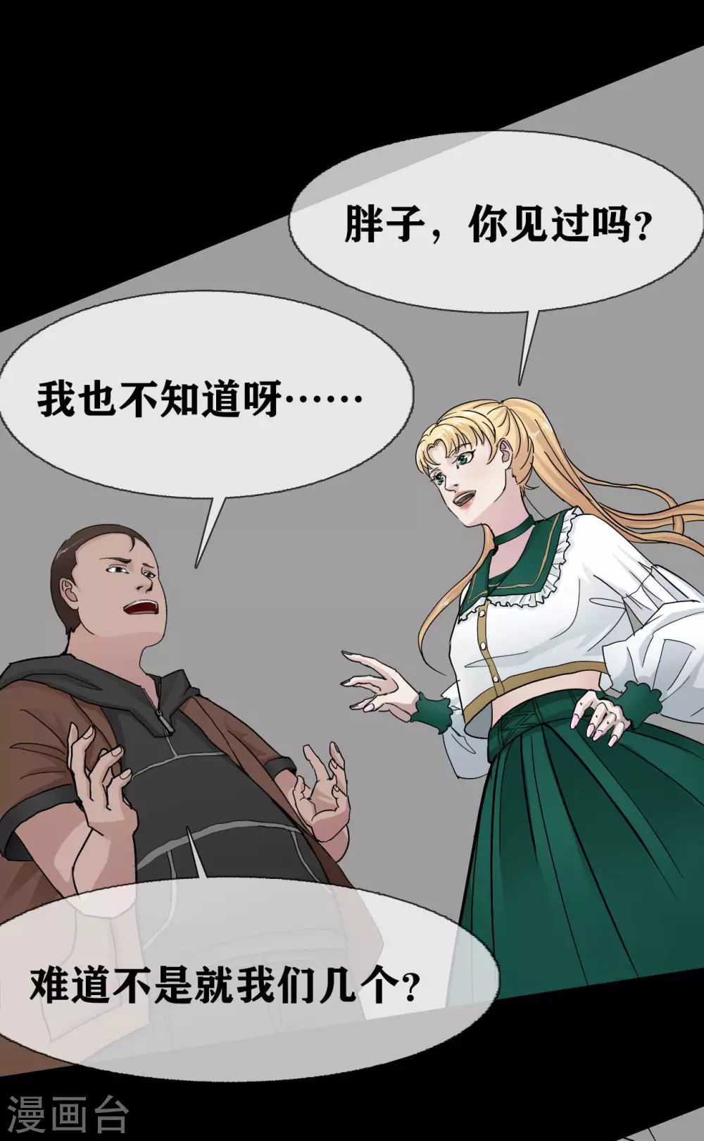幽冥补习班韩漫全集-第23话 Bad student无删减无遮挡章节图片 