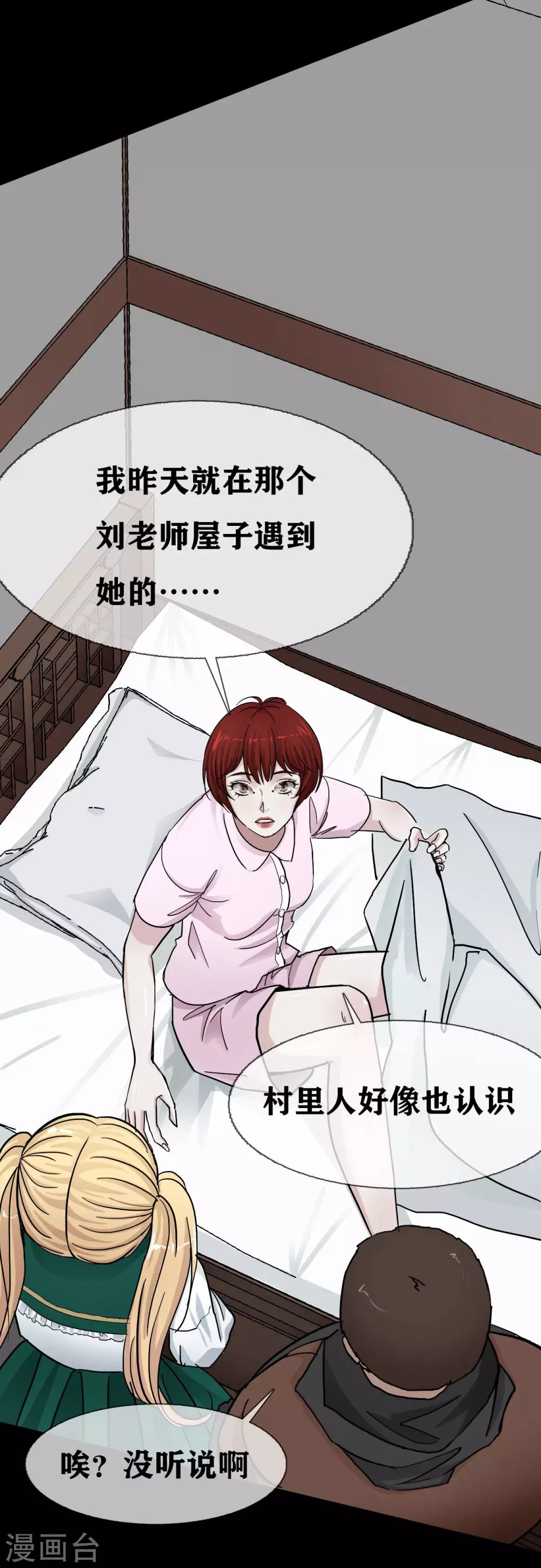 幽冥补习班韩漫全集-第23话 Bad student无删减无遮挡章节图片 