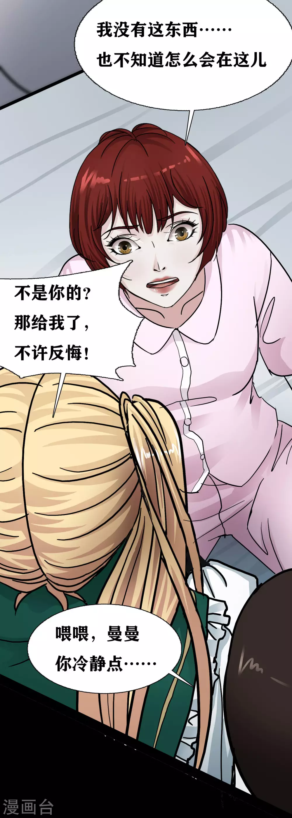 幽冥补习班韩漫全集-第23话 Bad student无删减无遮挡章节图片 