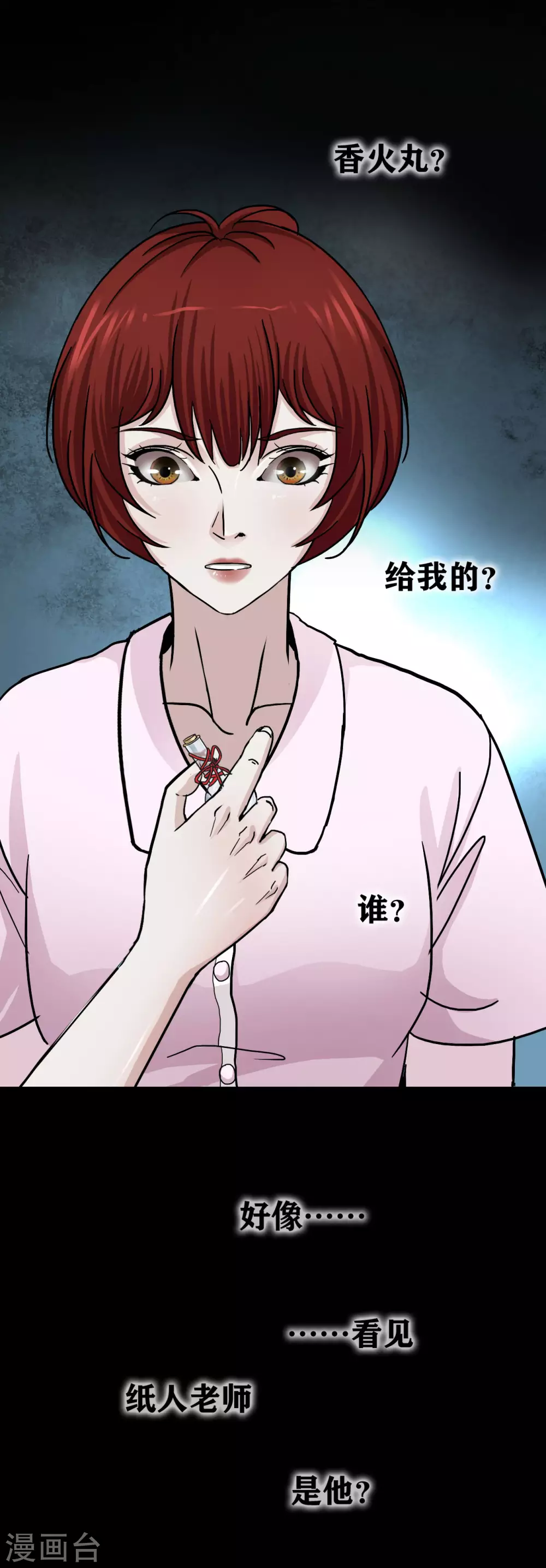 幽冥补习班韩漫全集-第23话 Bad student无删减无遮挡章节图片 