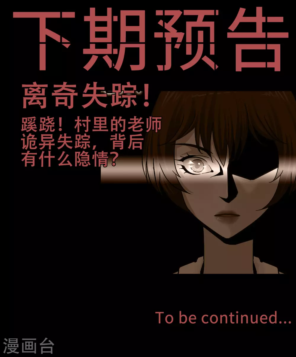 幽冥补习班韩漫全集-第23话 Bad student无删减无遮挡章节图片 
