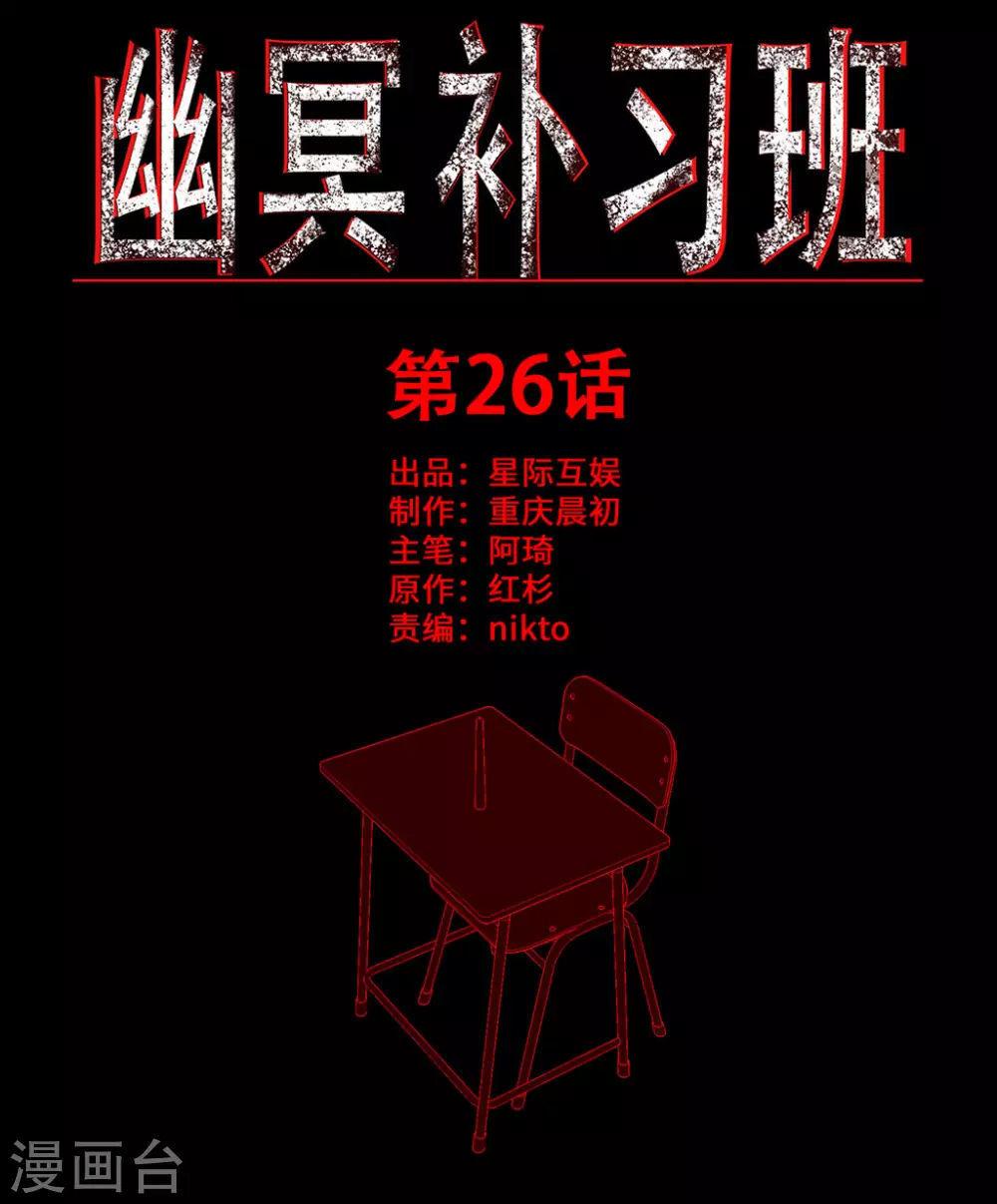 幽冥补习班韩漫全集-第26话 Monster无删减无遮挡章节图片 