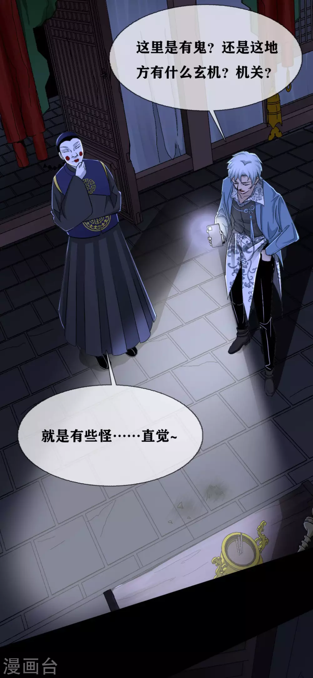 幽冥补习班韩漫全集-第26话 Monster无删减无遮挡章节图片 