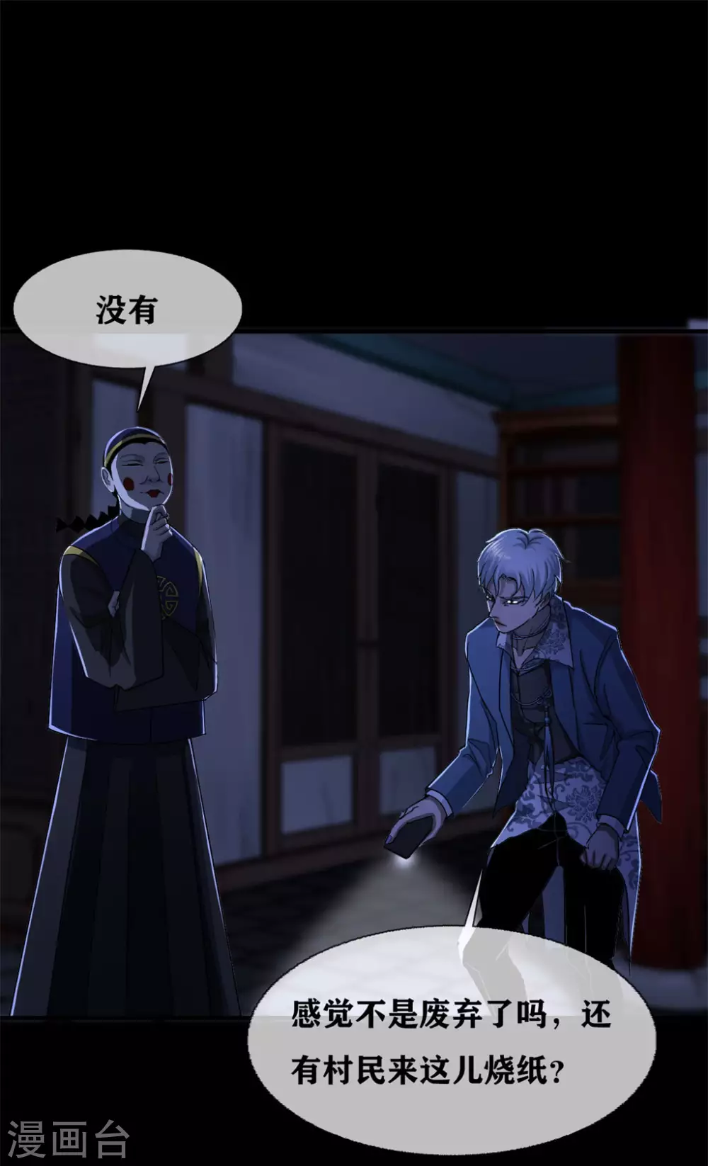 幽冥补习班韩漫全集-第26话 Monster无删减无遮挡章节图片 