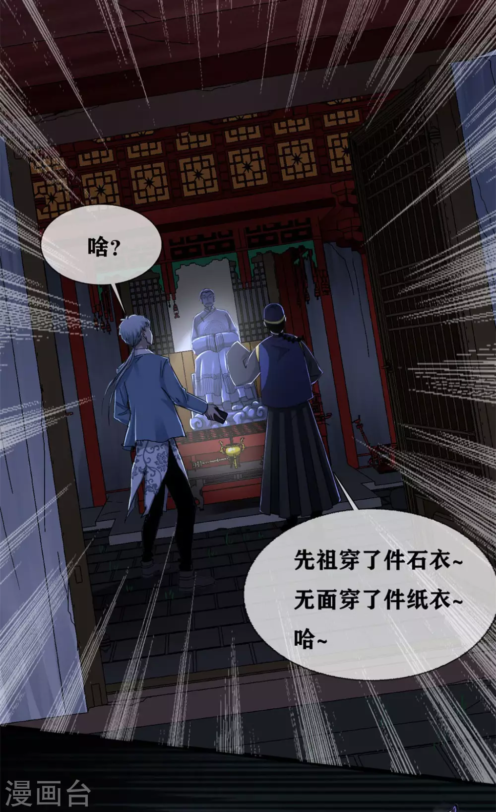 幽冥补习班韩漫全集-第26话 Monster无删减无遮挡章节图片 