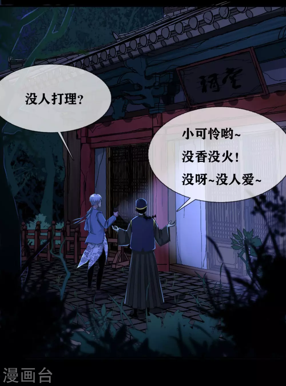 幽冥补习班韩漫全集-第26话 Monster无删减无遮挡章节图片 