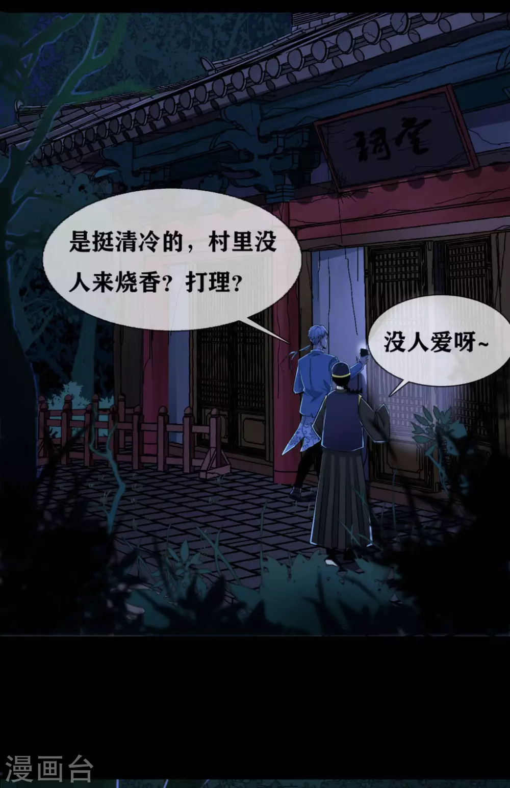 幽冥补习班韩漫全集-第26话 Monster无删减无遮挡章节图片 