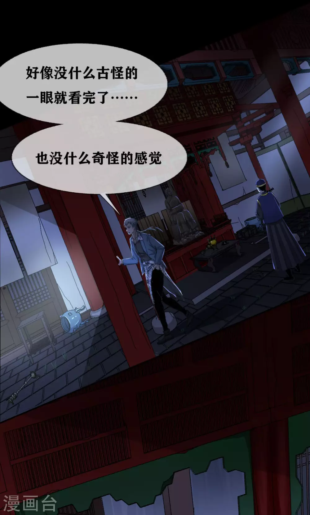 幽冥补习班韩漫全集-第26话 Monster无删减无遮挡章节图片 