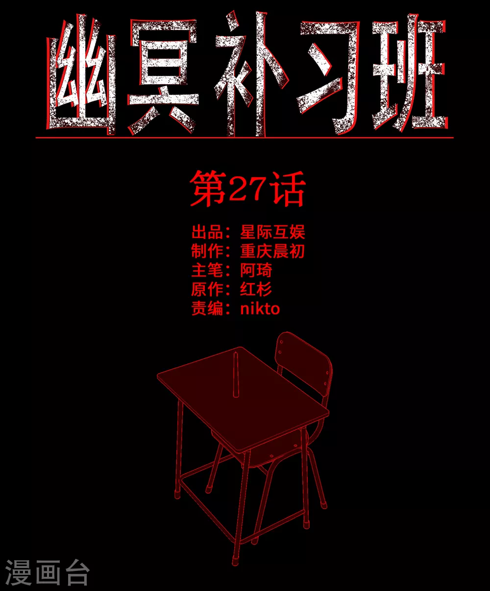 幽冥补习班韩漫全集-第27话 Gorgeous captain无删减无遮挡章节图片 