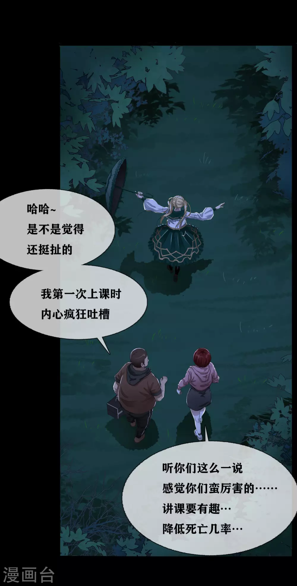 幽冥补习班韩漫全集-第27话 Gorgeous captain无删减无遮挡章节图片 