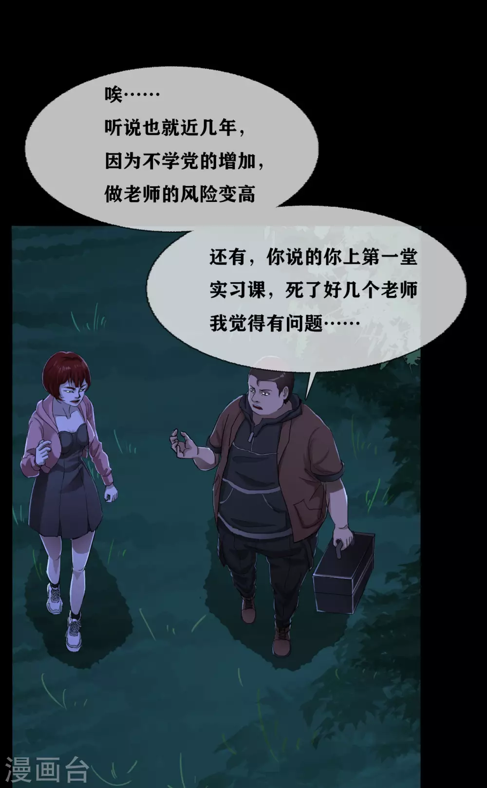 幽冥补习班韩漫全集-第27话 Gorgeous captain无删减无遮挡章节图片 
