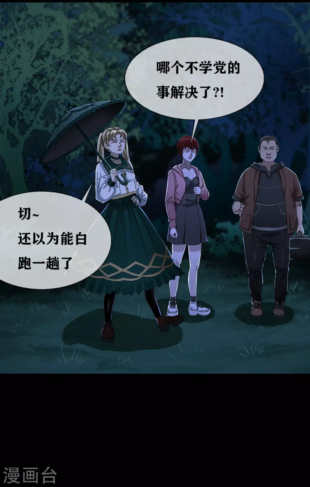 幽冥补习班韩漫全集-第27话 Gorgeous captain无删减无遮挡章节图片 