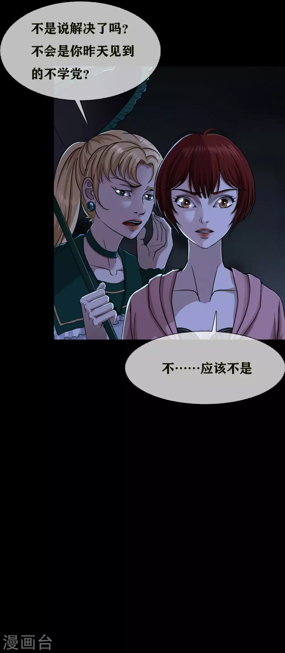幽冥补习班韩漫全集-第27话 Gorgeous captain无删减无遮挡章节图片 