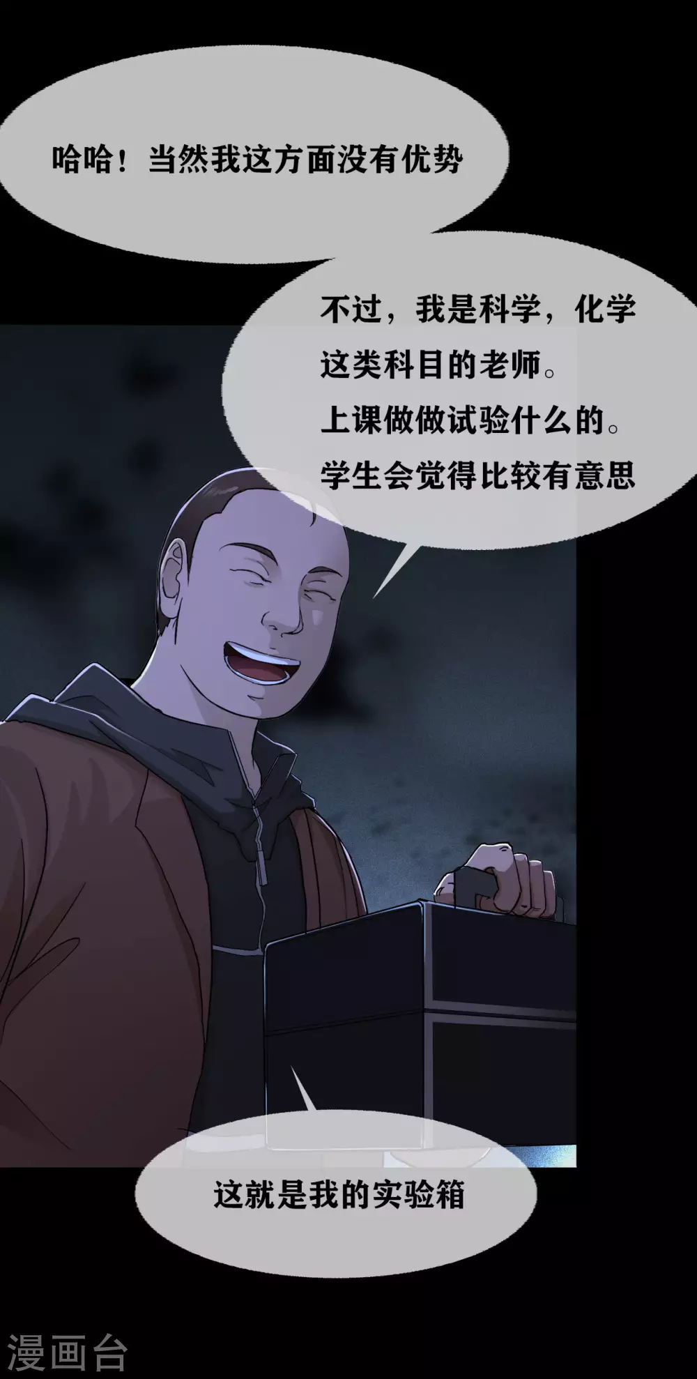 幽冥补习班韩漫全集-第27话 Gorgeous captain无删减无遮挡章节图片 