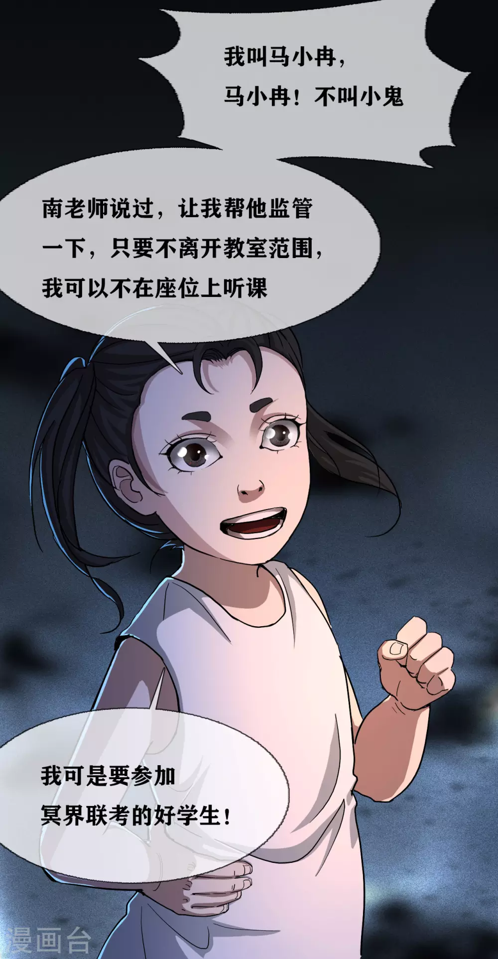 幽冥补习班韩漫全集-第28话 class begin无删减无遮挡章节图片 