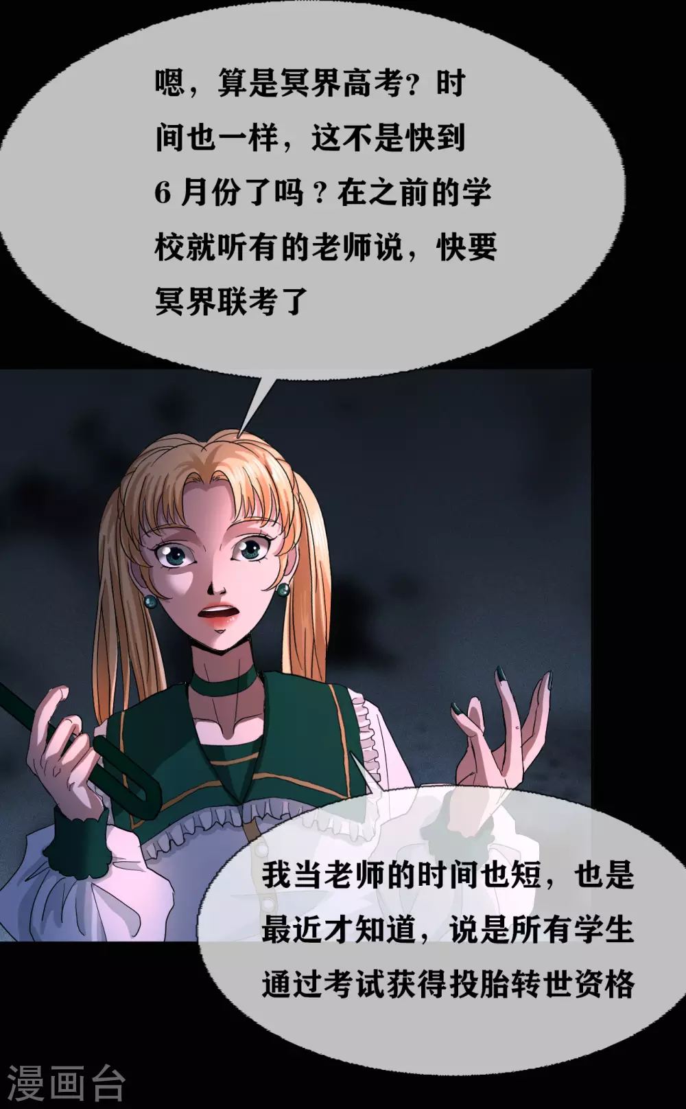 幽冥补习班韩漫全集-第28话 class begin无删减无遮挡章节图片 