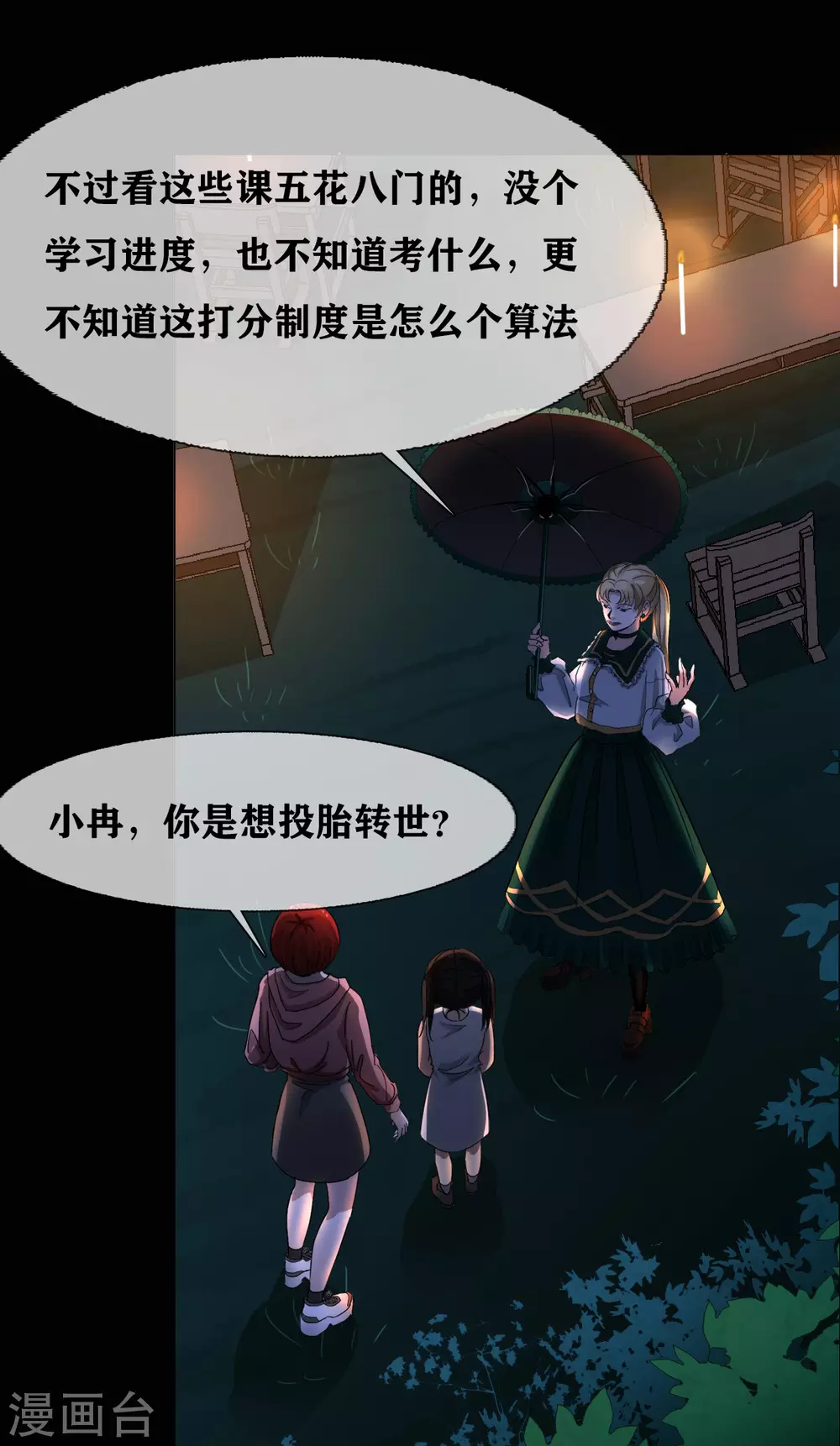 幽冥补习班韩漫全集-第28话 class begin无删减无遮挡章节图片 