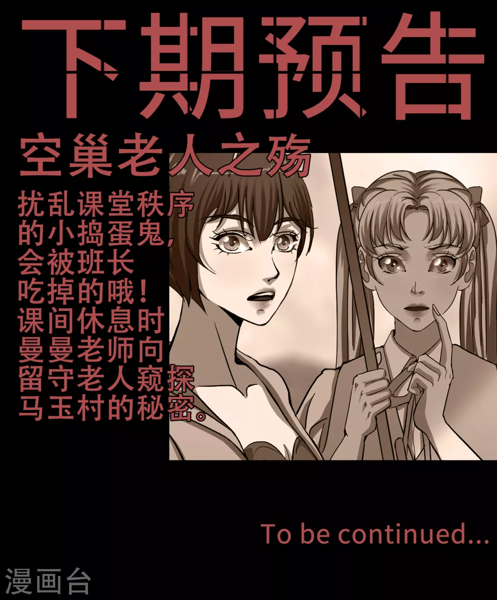 幽冥补习班韩漫全集-第28话 class begin无删减无遮挡章节图片 