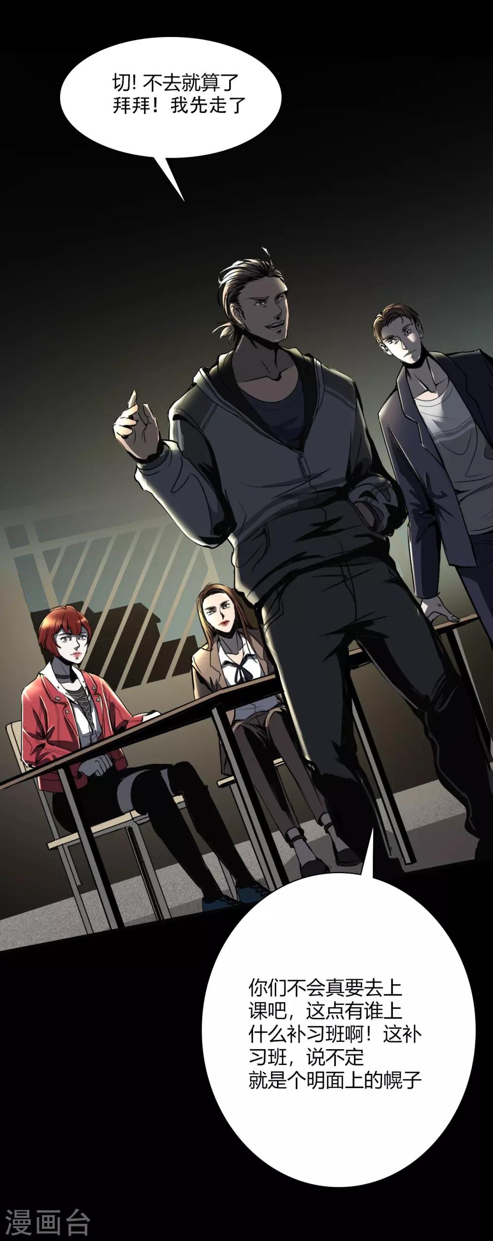 幽冥补习班韩漫全集-第3话 Quirt无删减无遮挡章节图片 