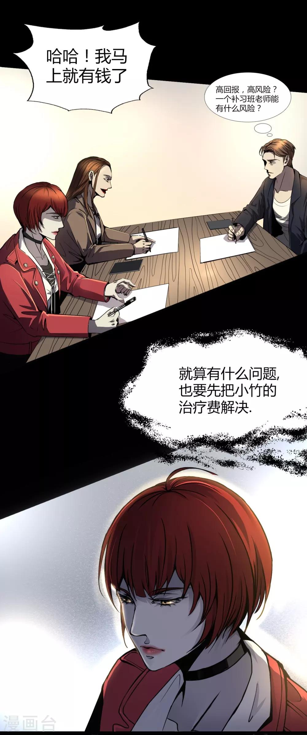 幽冥补习班韩漫全集-第3话 Quirt无删减无遮挡章节图片 