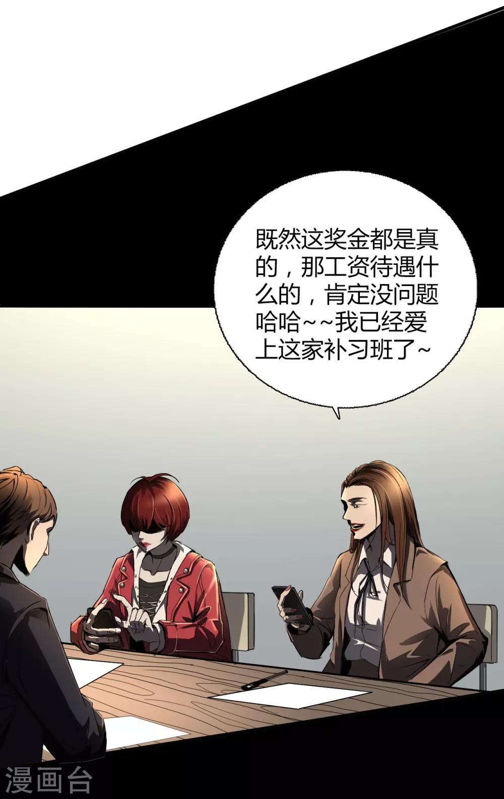 幽冥补习班韩漫全集-第3话 Quirt无删减无遮挡章节图片 
