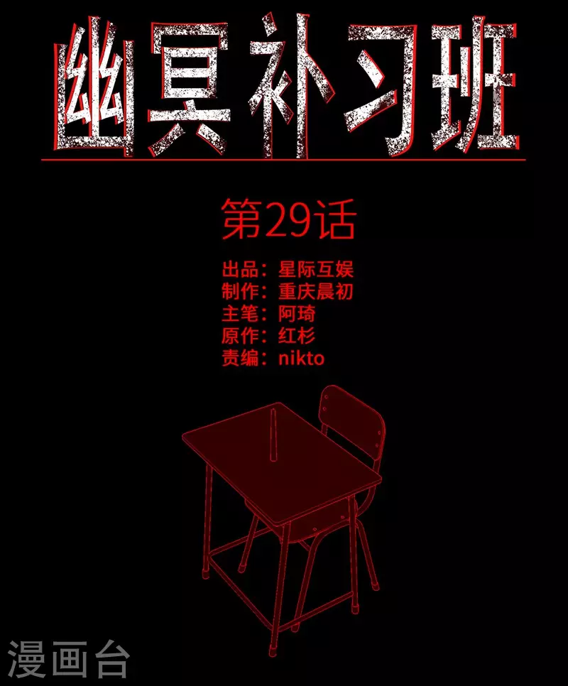 幽冥补习班韩漫全集-第29话 Classroom order无删减无遮挡章节图片 