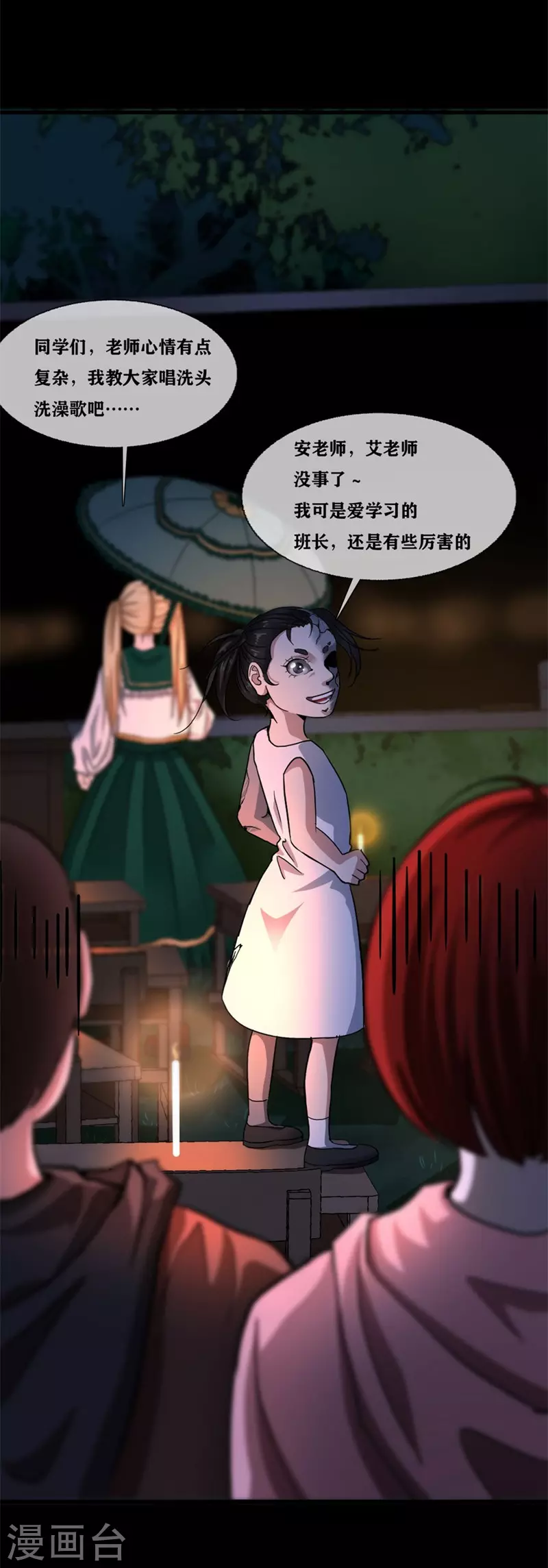 幽冥补习班韩漫全集-第29话 Classroom order无删减无遮挡章节图片 