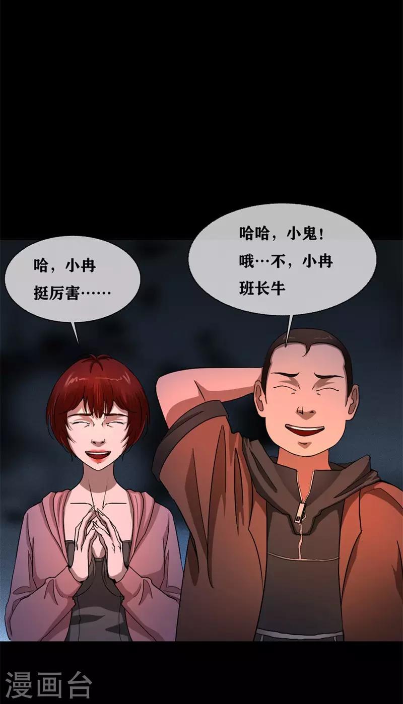 幽冥补习班韩漫全集-第29话 Classroom order无删减无遮挡章节图片 