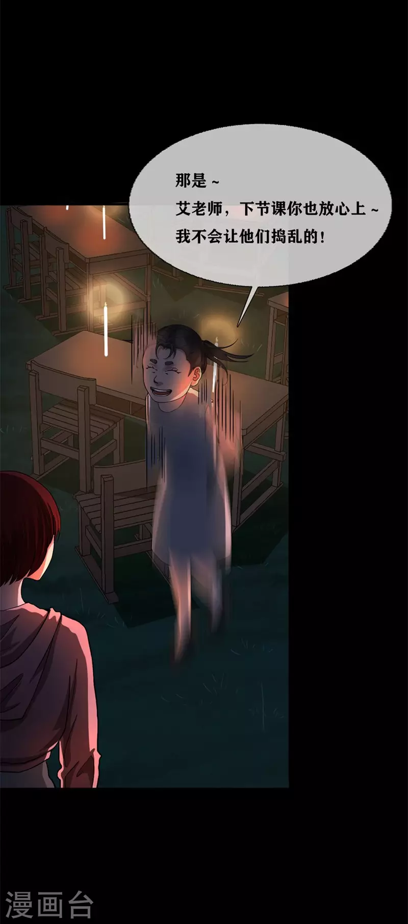 幽冥补习班韩漫全集-第29话 Classroom order无删减无遮挡章节图片 