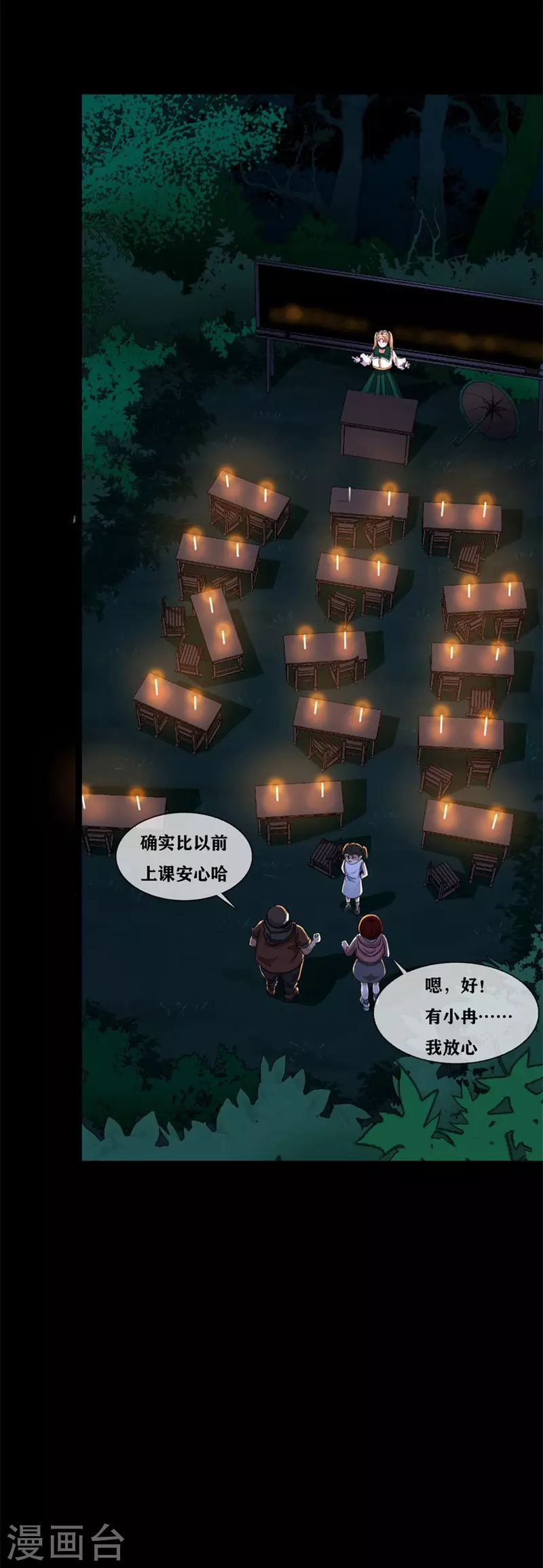 幽冥补习班韩漫全集-第29话 Classroom order无删减无遮挡章节图片 