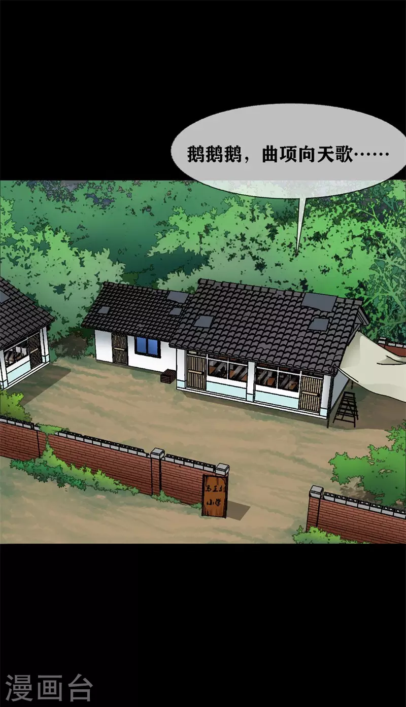 幽冥补习班韩漫全集-第29话 Classroom order无删减无遮挡章节图片 