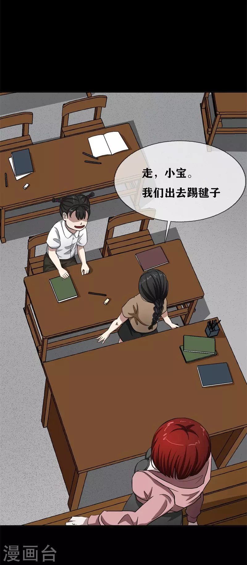 幽冥补习班韩漫全集-第29话 Classroom order无删减无遮挡章节图片 