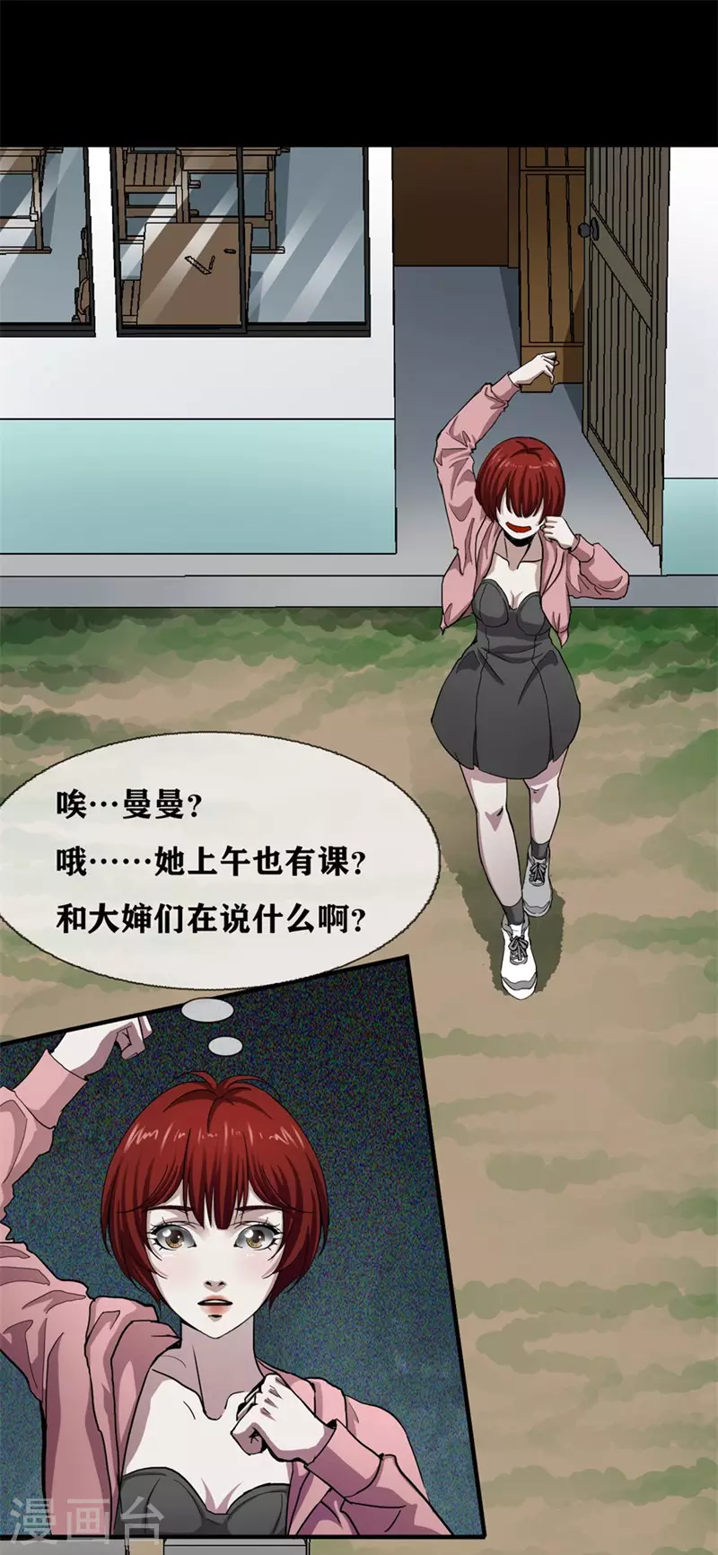 幽冥补习班韩漫全集-第29话 Classroom order无删减无遮挡章节图片 