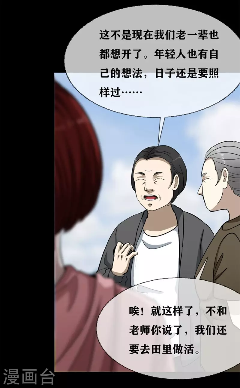 幽冥补习班韩漫全集-第29话 Classroom order无删减无遮挡章节图片 