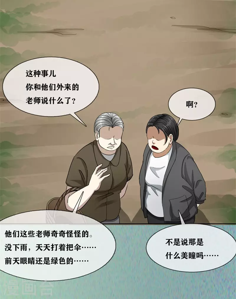 幽冥补习班韩漫全集-第29话 Classroom order无删减无遮挡章节图片 