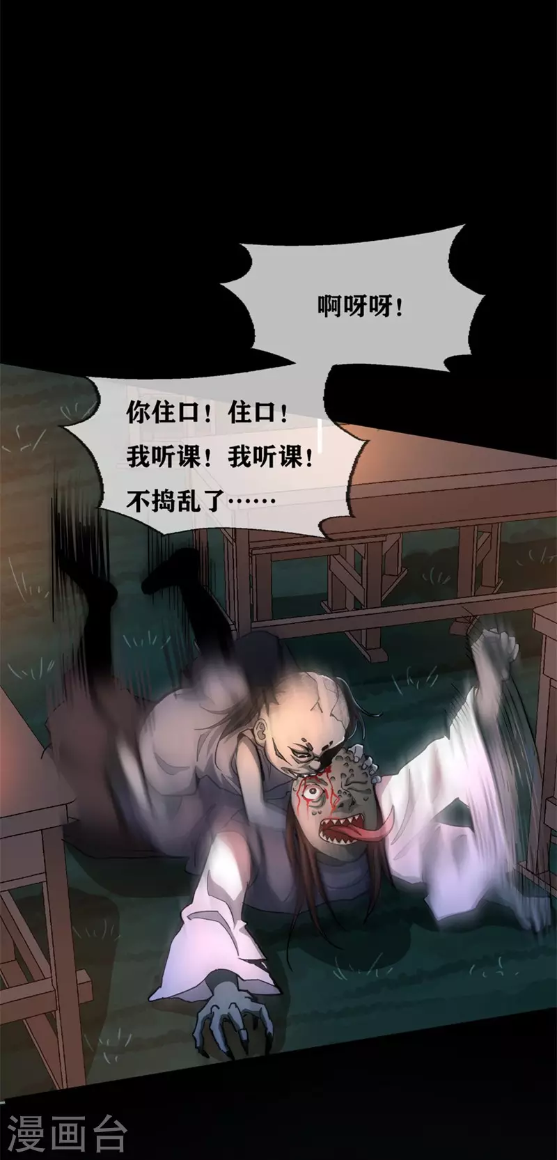 幽冥补习班韩漫全集-第29话 Classroom order无删减无遮挡章节图片 