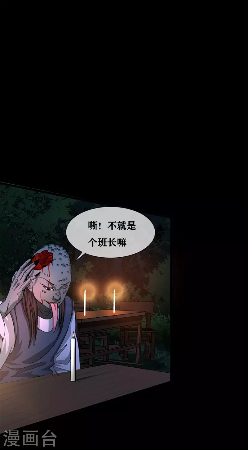 幽冥补习班韩漫全集-第29话 Classroom order无删减无遮挡章节图片 
