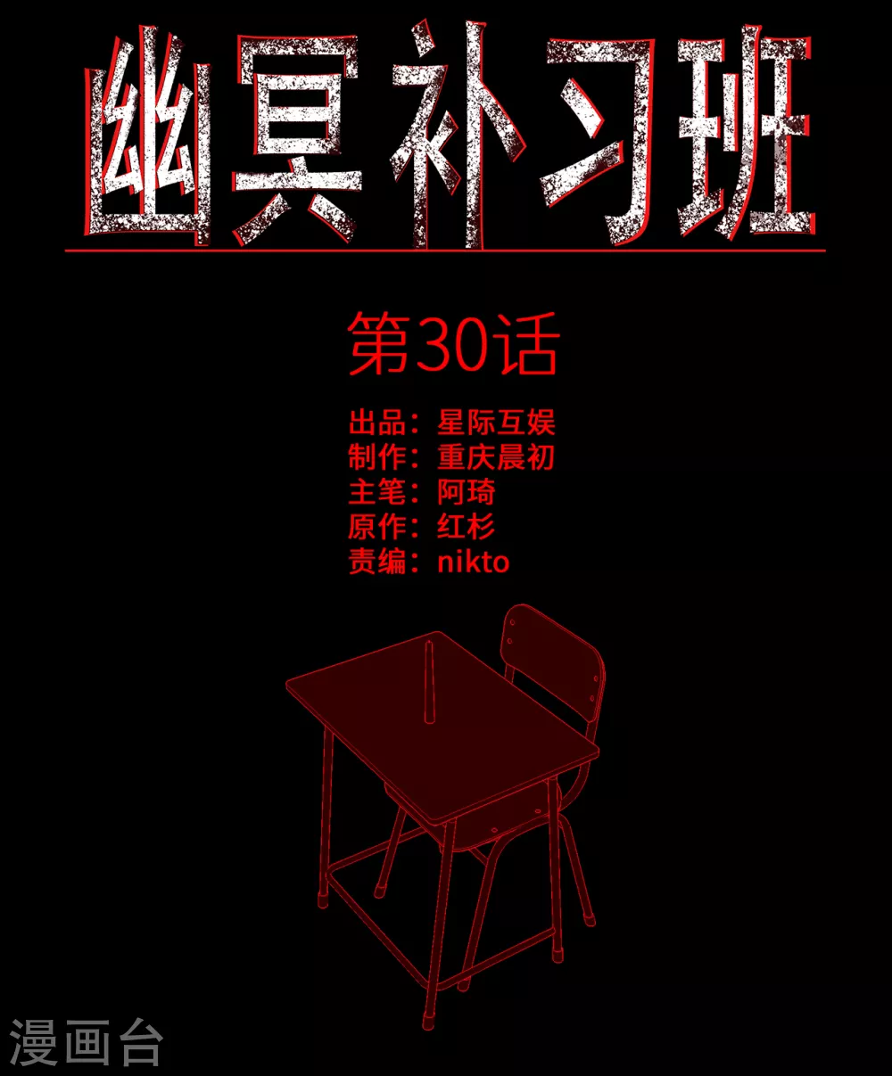 幽冥补习班韩漫全集-第30话 track无删减无遮挡章节图片 