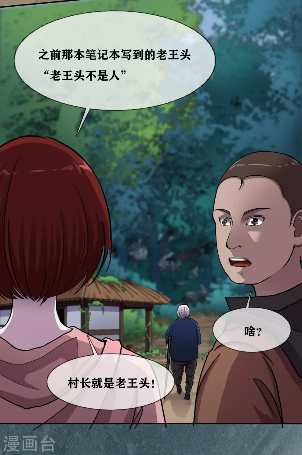 幽冥补习班韩漫全集-第30话 track无删减无遮挡章节图片 