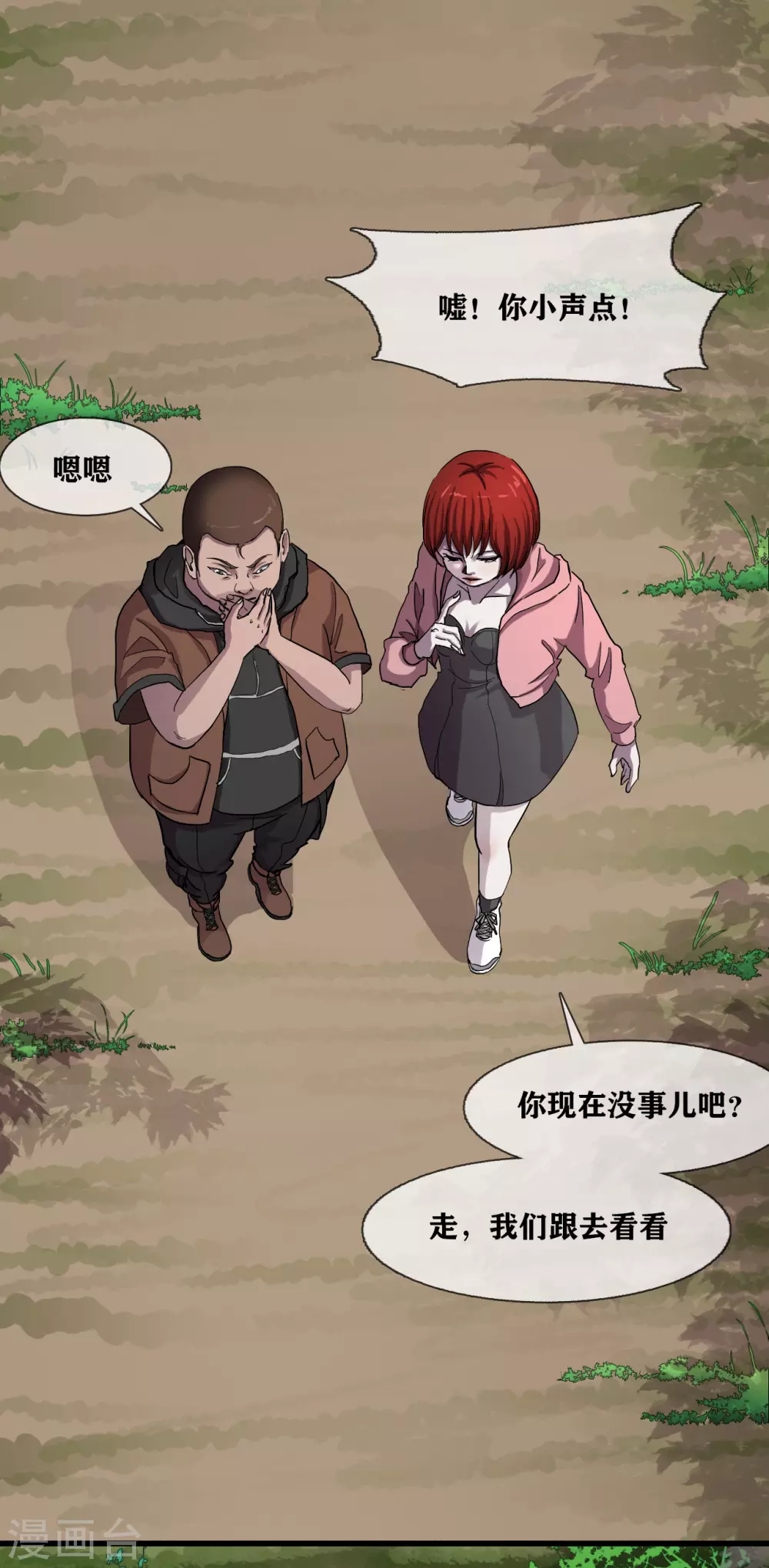 幽冥补习班韩漫全集-第30话 track无删减无遮挡章节图片 