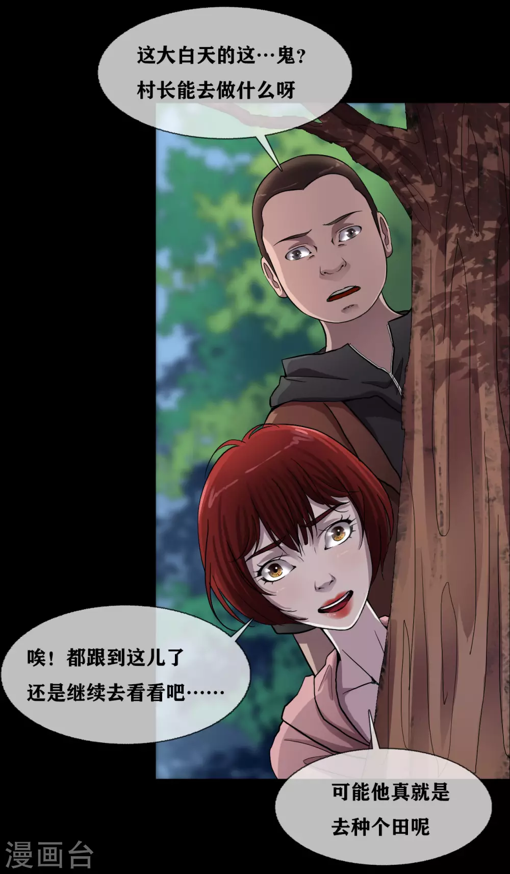 幽冥补习班韩漫全集-第30话 track无删减无遮挡章节图片 