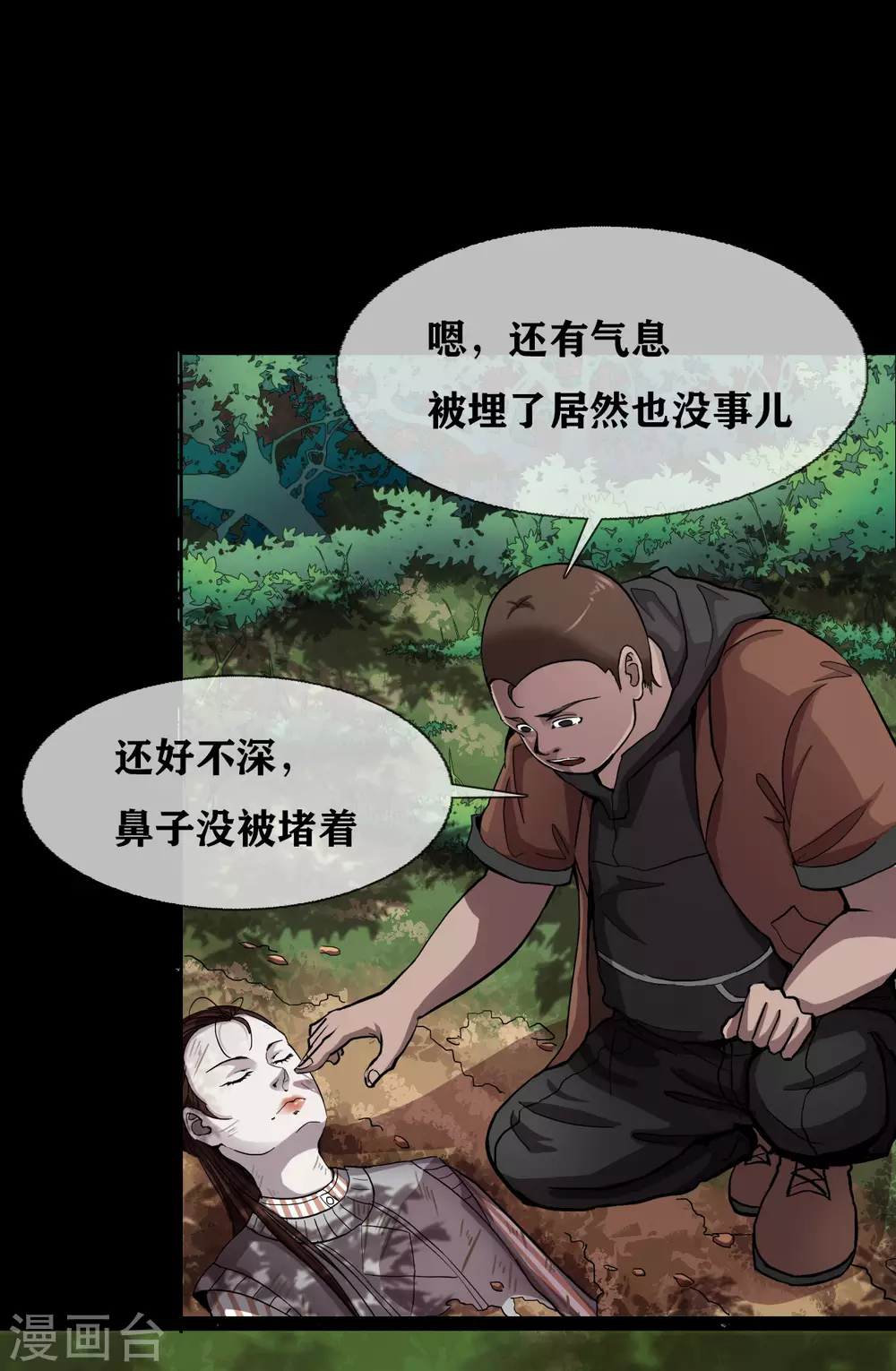幽冥补习班韩漫全集-第31话 Terrifying无删减无遮挡章节图片 