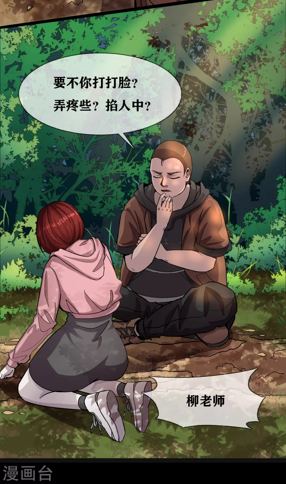 幽冥补习班韩漫全集-第31话 Terrifying无删减无遮挡章节图片 